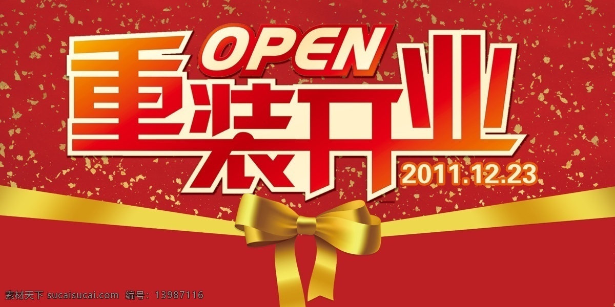 重装开业 重 装 开业 艺术 字 渐变 字体 红色背景 红色金点背景 金色蝴蝶结 蝴蝶结 金色丝带 分层 源文件