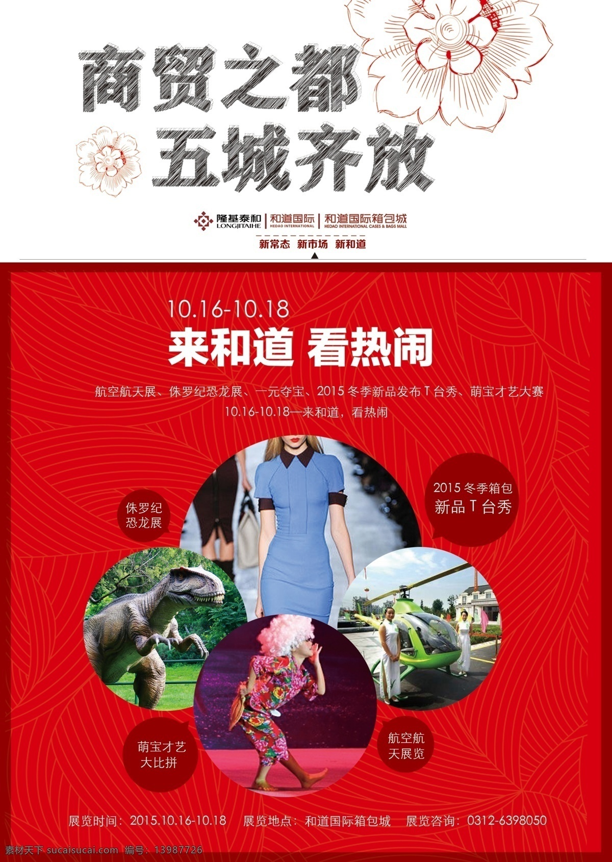 活动单页 红色 撞色 红色背景 活动节 商业单页活动