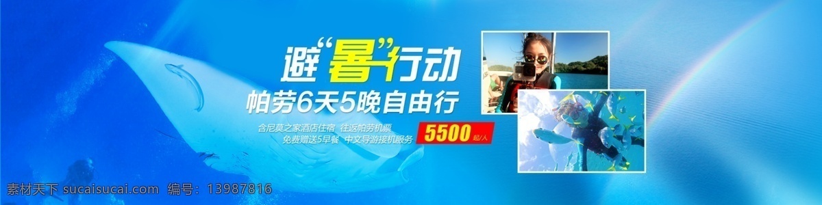 帕劳广告 帕劳旅游广告 帕劳旅游 蓝色