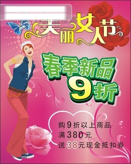 美丽 女人 节 海报 商场 dm 单 其他海报设计