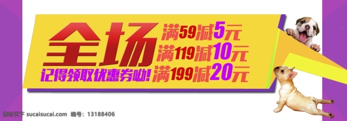 全场 满 减 活动 banner 促销 广告牌 活动促销 满减活动 淘宝 广告 淘宝界面设计 淘宝素材 淘宝促销海报