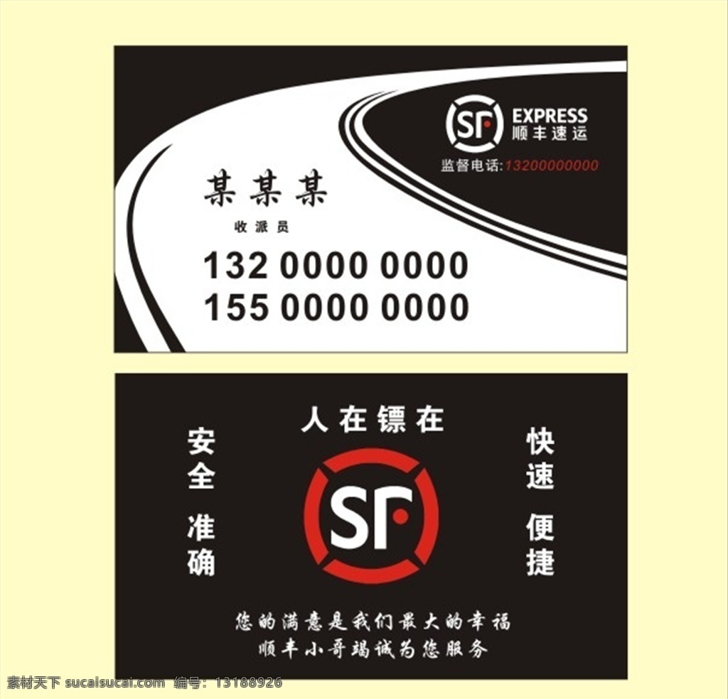 顺丰名片 黑色名片 顺丰logo 商务名片 高档名片 名片卡片