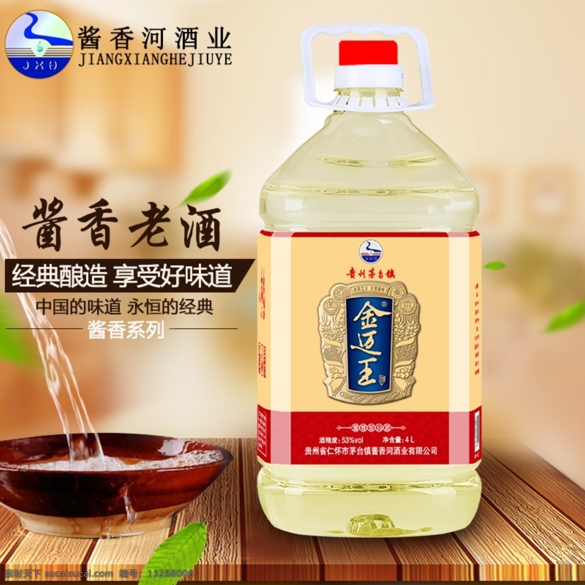 白酒主图 淘宝白酒主图 绿叶 黄色