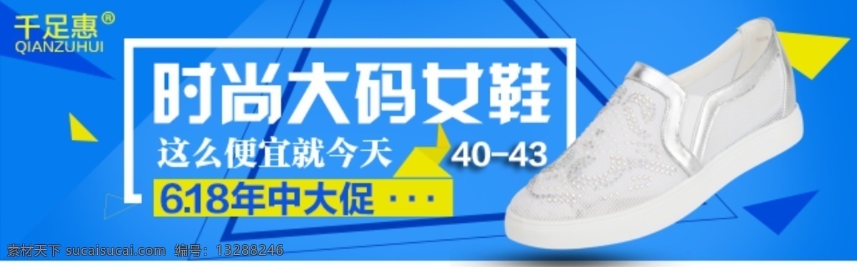 直通车 女鞋 钻展 海报 banner 促销图片 年中大促海报 天猫年中大促 钻展图 促销 模版 钻展创意图 蓝色