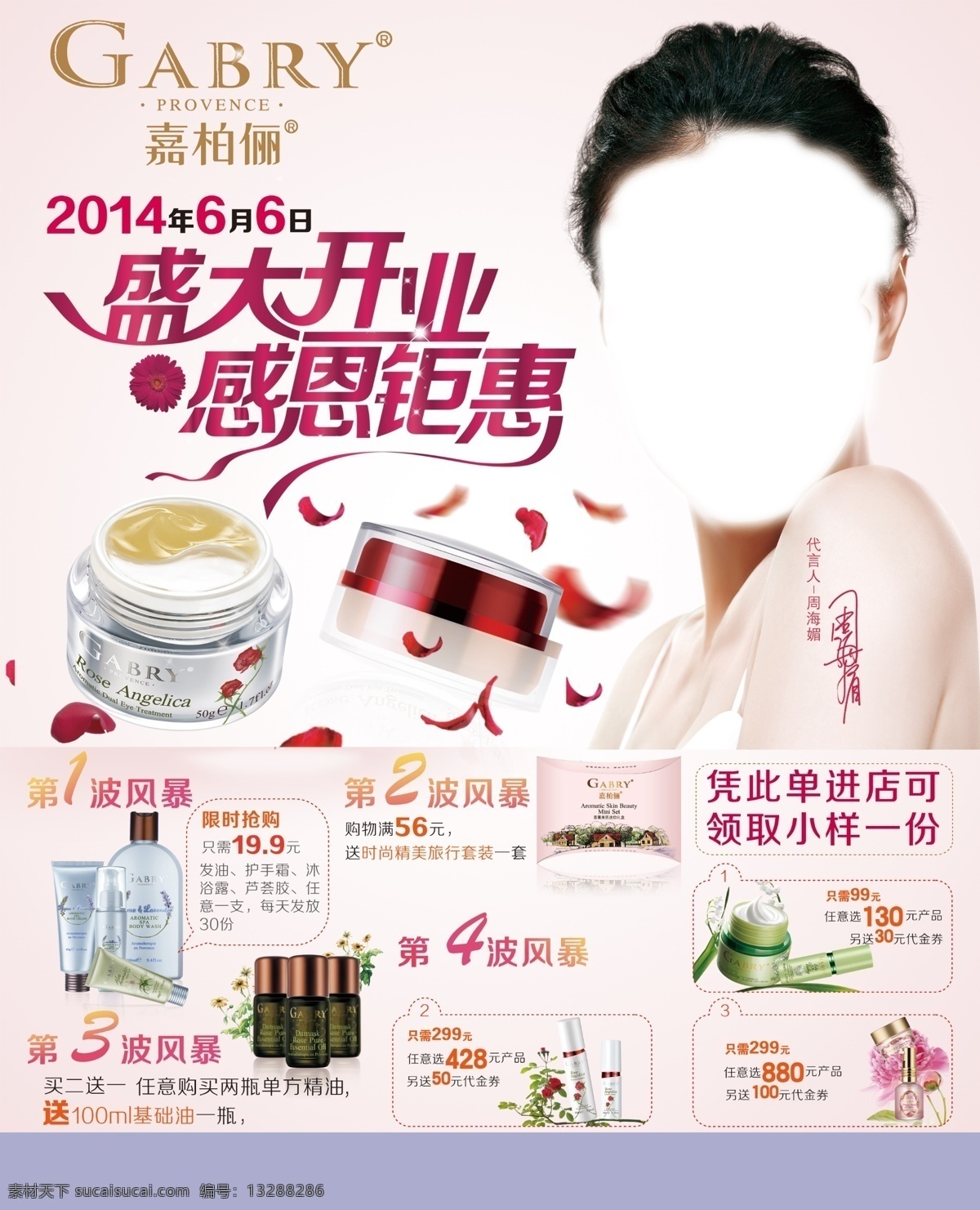 嘉柏俪 嘉柏俪美女 美女 玫瑰 盛大开业 感恩钜惠 粉色 粉色背景 白色