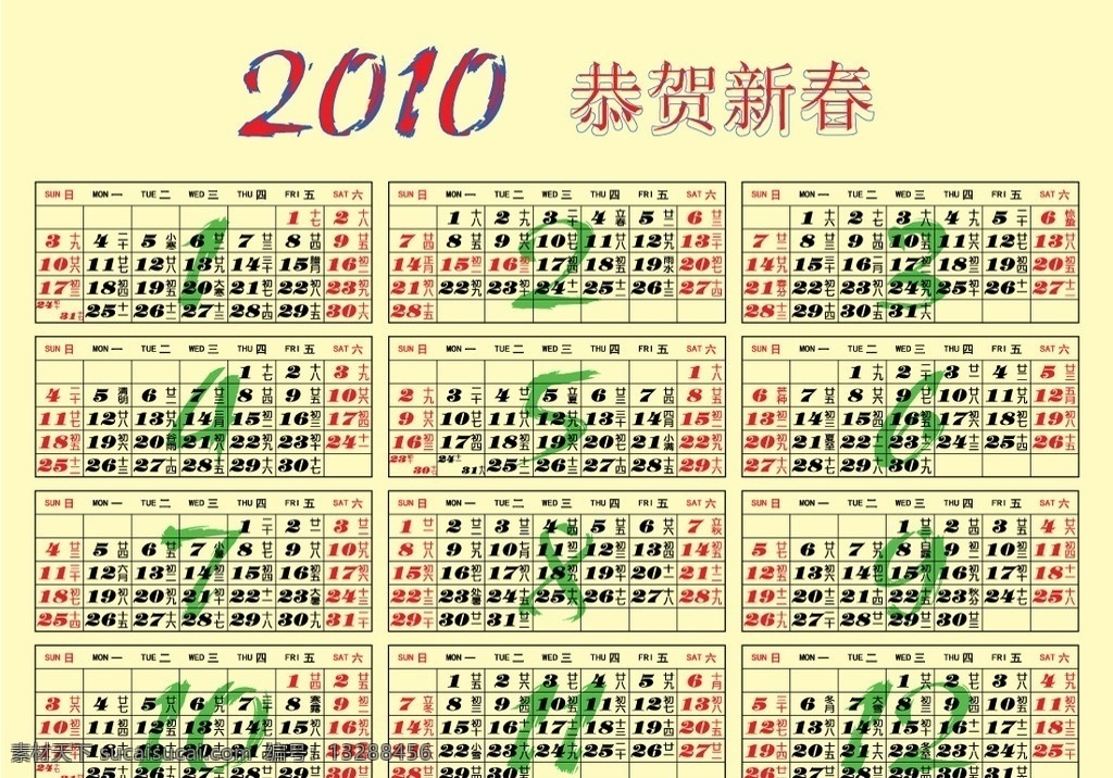 2010 年 日历 恭贺新春 生活百科 矢量