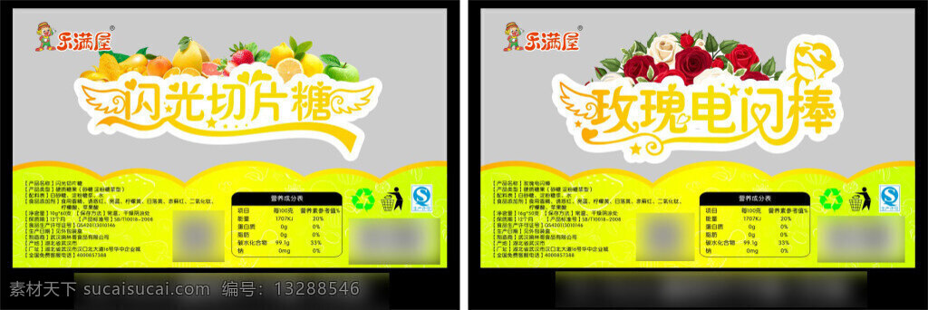 透明不干胶 玫瑰 棒棒糖 包装 水果 糖果 切片糖 黄色