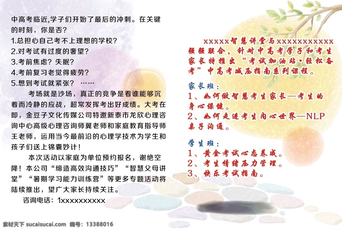 中高考 减压 指南 折页 减压指南 智慧讲堂 家长班 学生班 海报 宣传海报 宣传单 彩页 dm