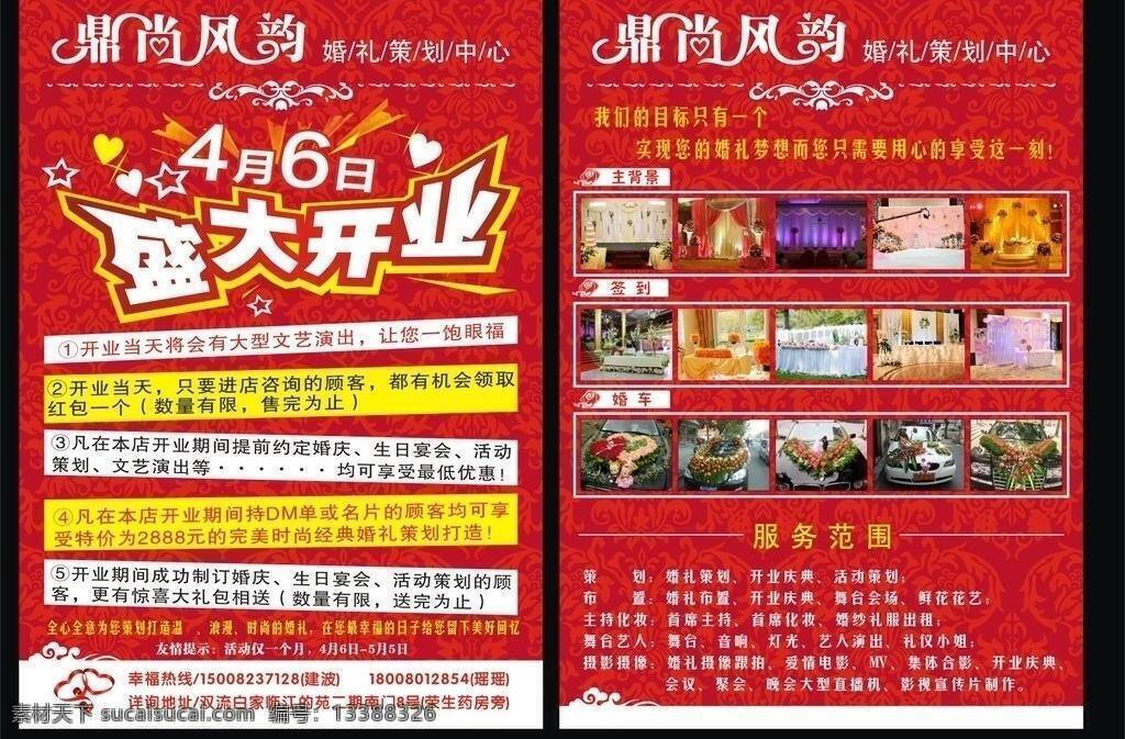 婚庆 传单 dm单 dm宣传单 婚礼策划 婚庆传单 开业传单 盛大开业 喜庆 宣传单 矢量 psd源文件 婚纱 儿童 写真 相册 模板