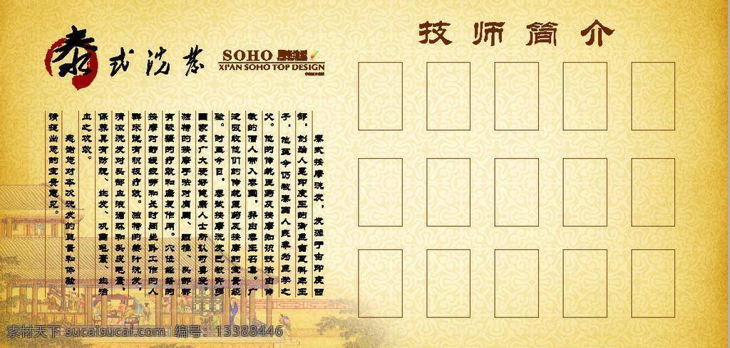 泰式 洗发 底纹 风景 古代 造型海报 展板模板 招贴 泰式洗发 李南造型 矢量 其他海报设计