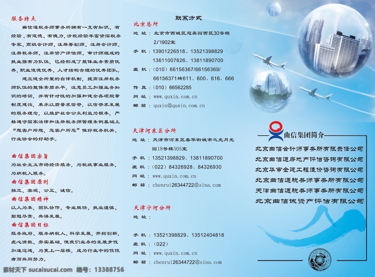 背景图案 地球 高档菜谱 广告设计模板 画册设计 企业管理 企业简介 企业精神 企业 宣传手册 模板下载 企业宣传手册 宣传单 海报 企业文化 三折页 源文件 宣传海报 彩页 dm