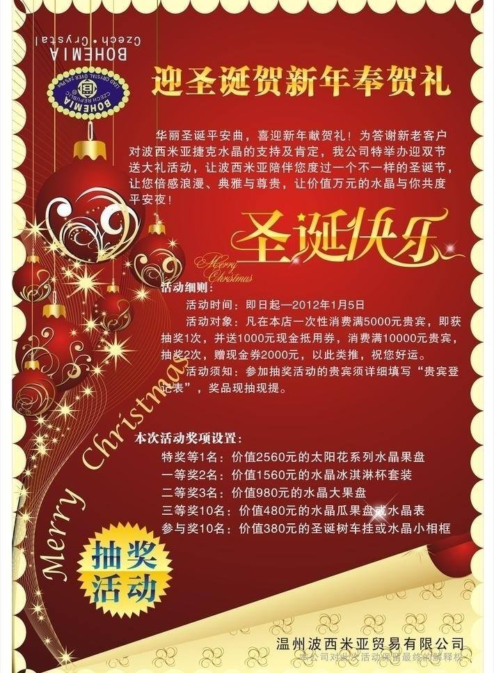 圣诞快乐 抽奖 节日素材 奢侈品 圣诞节 水晶 圆形 矢量 模板下载 淘宝素材 其他淘宝素材