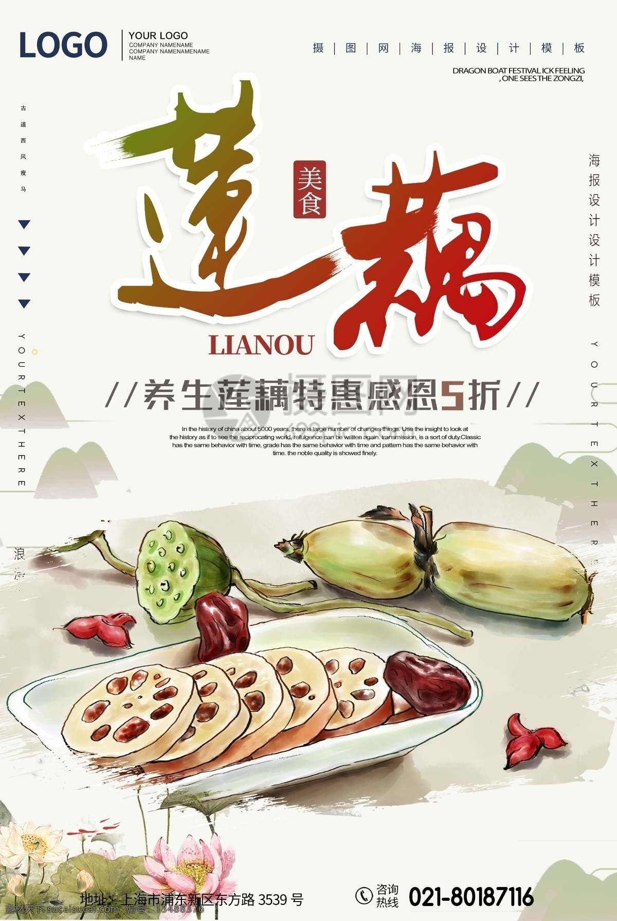 莲藕促销海报 莲藕 莲藕海报 超市海报 海报 促销海报
