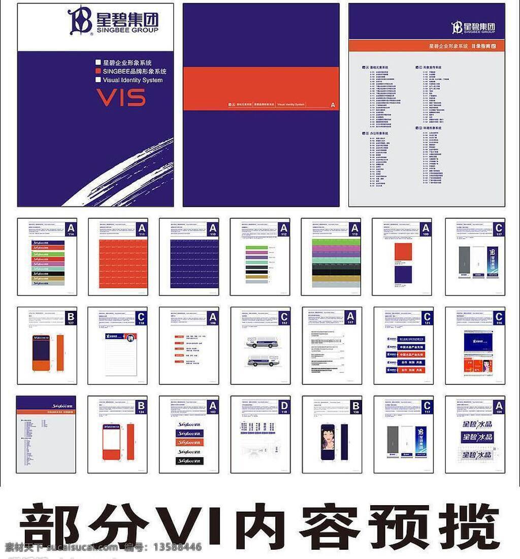 星碧集团 vis vi 星碧 集团 vi设计 矢量图库 白色