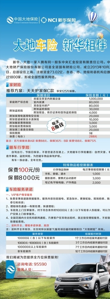 易拉宝 车险 房子 草原 展架 车险易拉宝 保险 大地保险