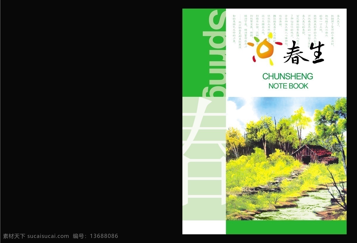春天 300 春 风景 环境设计 景观设计 文字 油画 源文件库 家居装饰素材