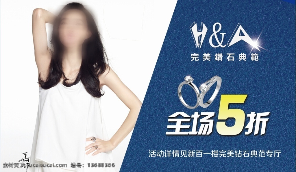 完美钻石吊旗 吊旗 钻石 钻戒 完美 logo 人物 高清 美女