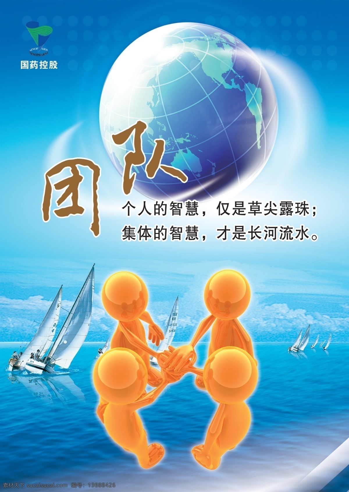 达康 企业 文化 展板 达康企业文化 团队 地球 帆 远洋 航海 还 小人 团结 企业文化 蓝色 展板模板 广告设计模板 源文件