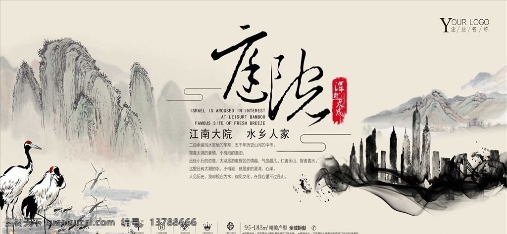 精美 水墨 中国 风 房地产 广告 中国风 中国风模板 中国风展板 大气中国风 中国风背景 水墨中国风 中国风素材 中国元素 中国精神 中华国粹 文化中国