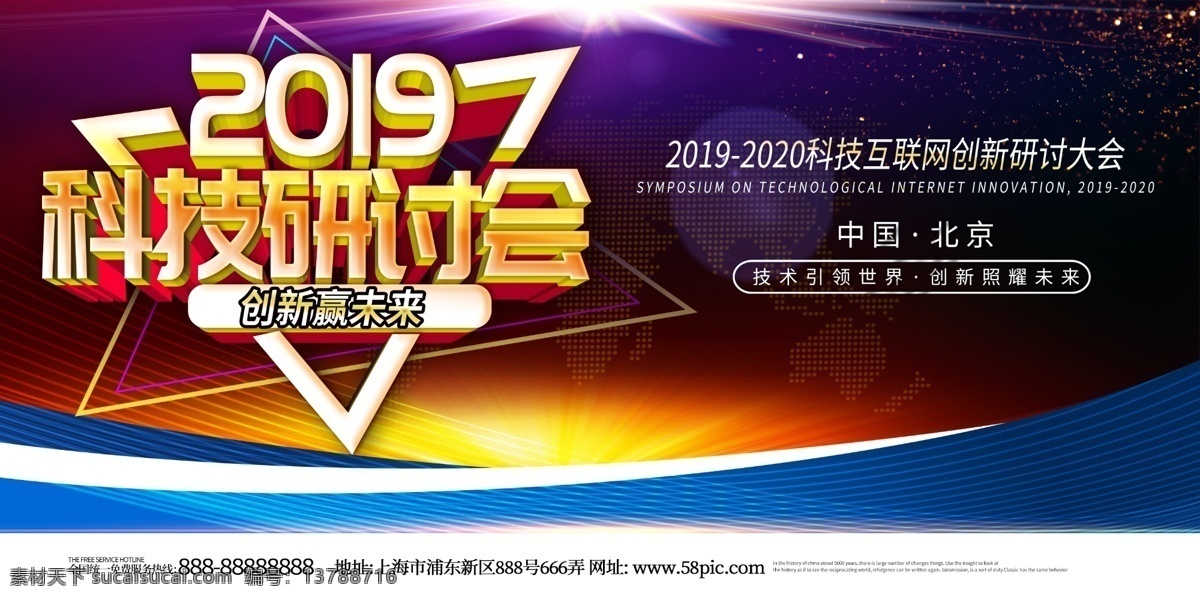 2019 科技 研讨会 蓝色 展板 研讨会展板 研讨会背景 创新赢未来