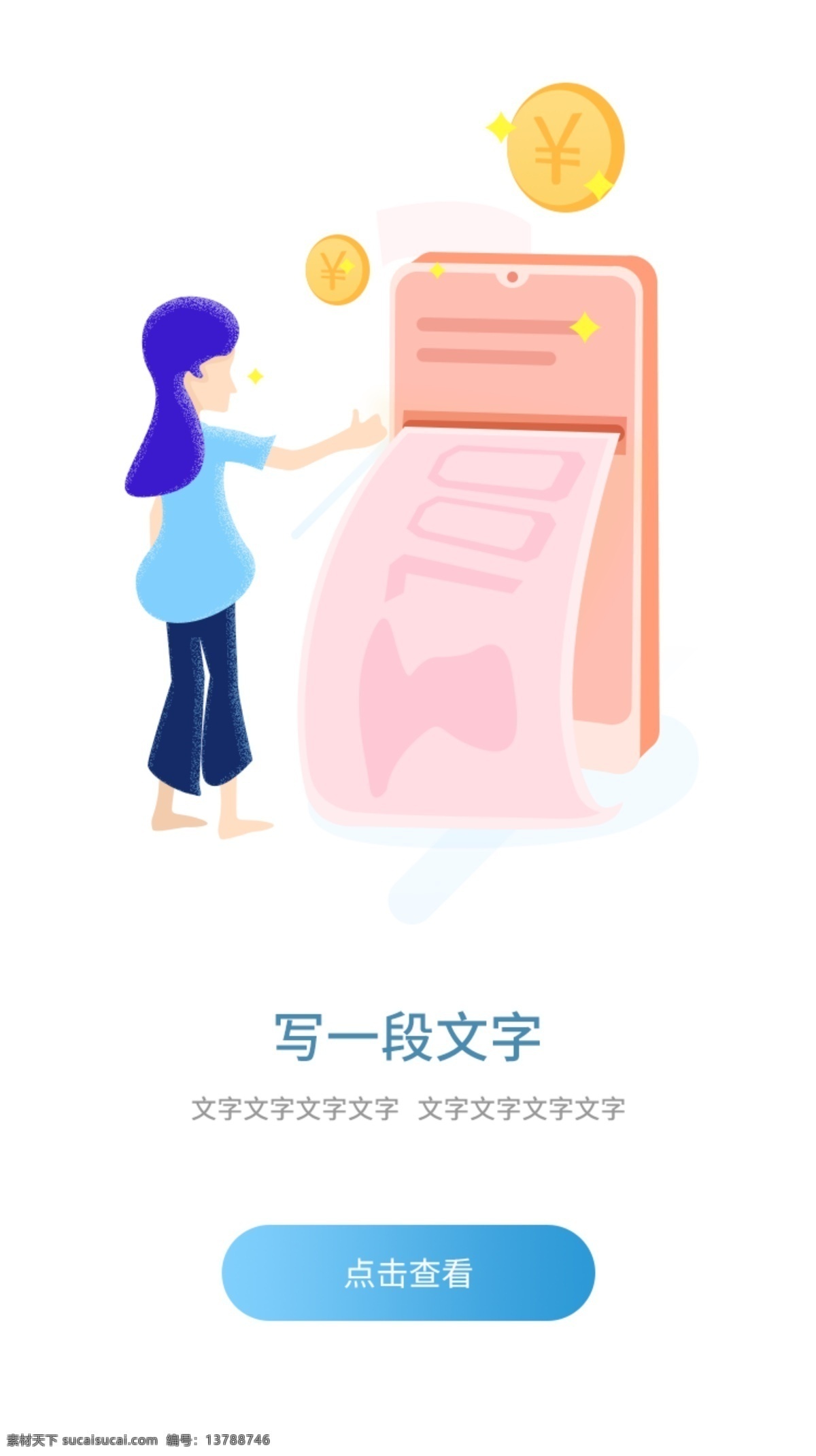 理财 app 启动 页 金融 理财启动页