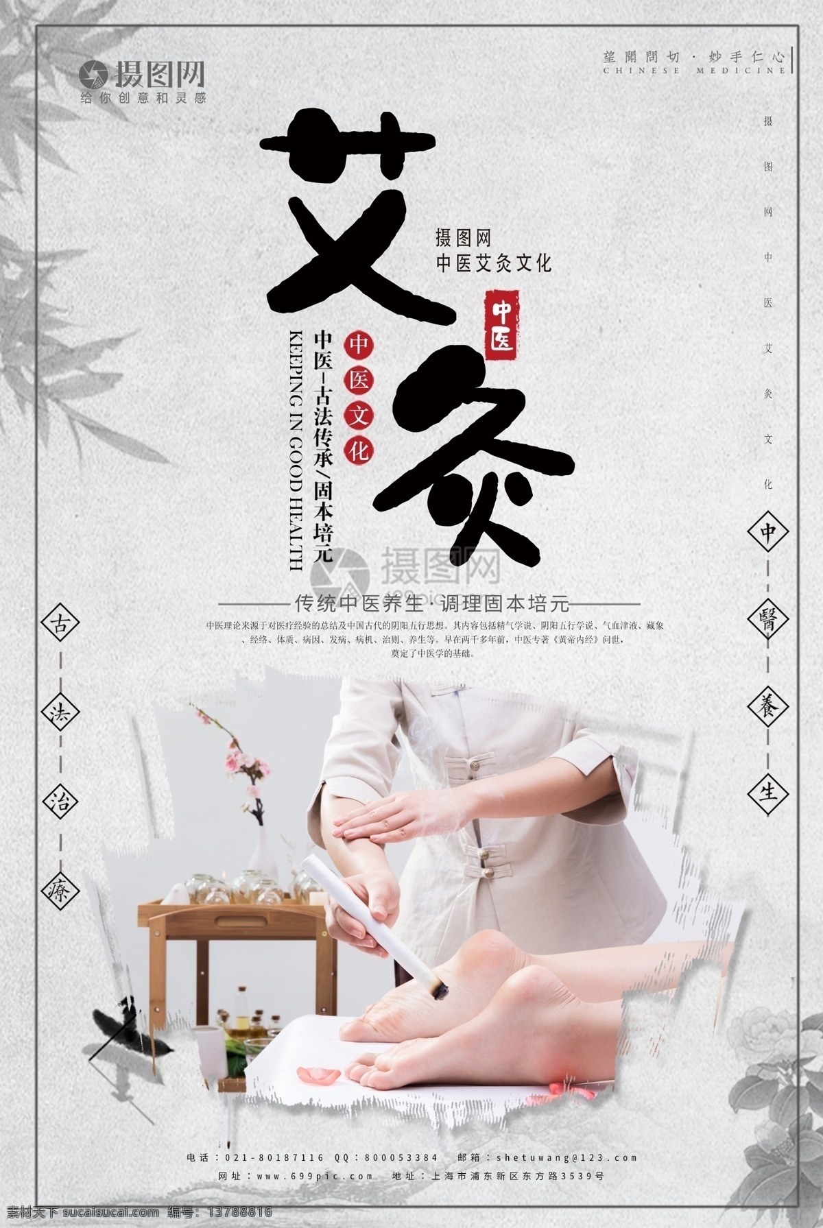 小清 新中国 风 艾灸 宣传海报 模板 中国医学文化 医疗机构 促销活动 广告 女性养生 艾灸作用 中国风设计 医疗广告 中医养生保健 艾灸疗法 艾灸海报