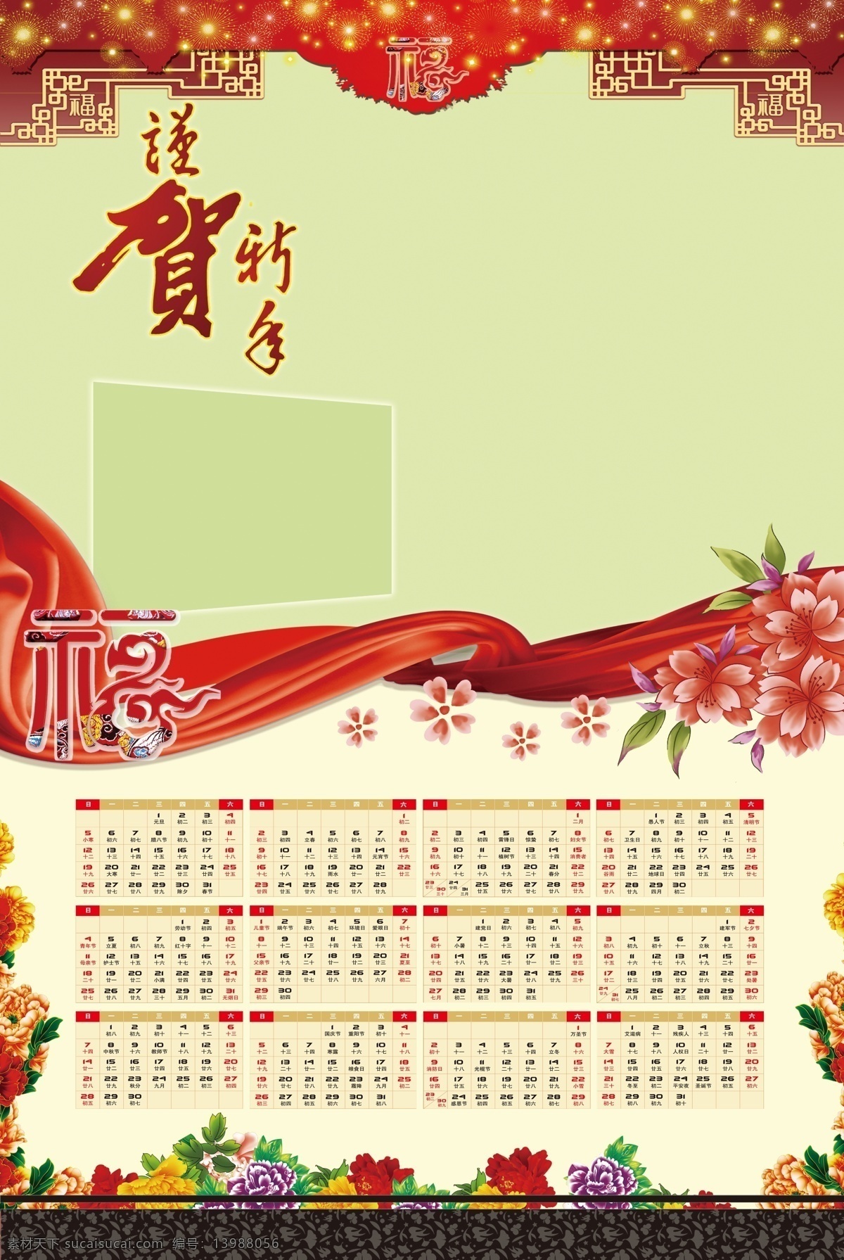 2014 年 日历 模板 挂历 春节 福 贺新春 马年日历 新年快乐 年历 节日素材 2015羊年
