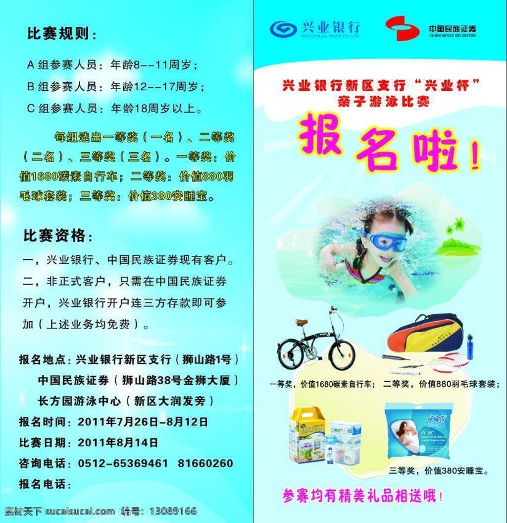 游泳 比赛 彩页 dm宣传单 儿童游泳 宣传单页 游泳比赛彩页 游泳比赛 矢量 海报 宣传海报 宣传单 dm