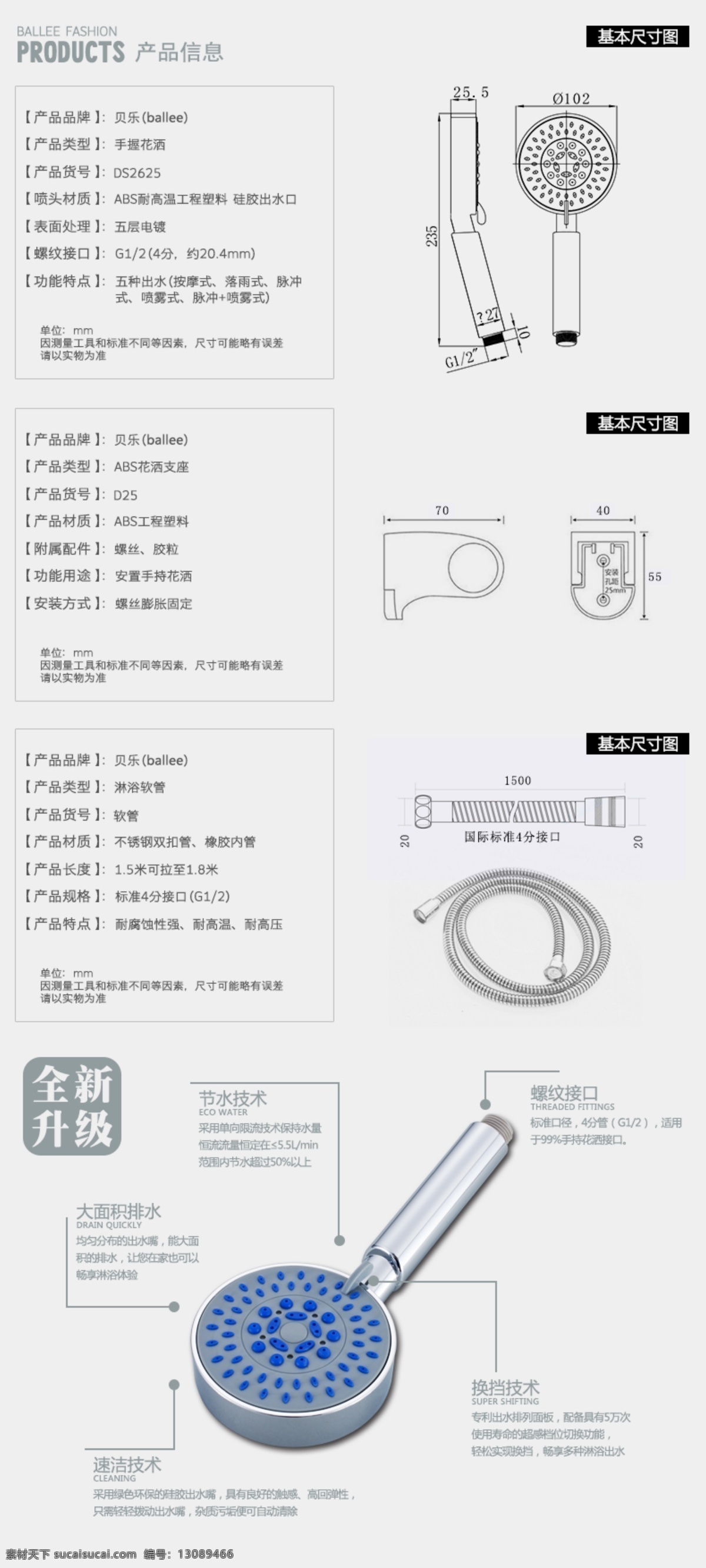 天猫 花洒 产品 参数 产品参数 细节 描述 淘宝素材 淘宝界面设计 淘宝装修模板