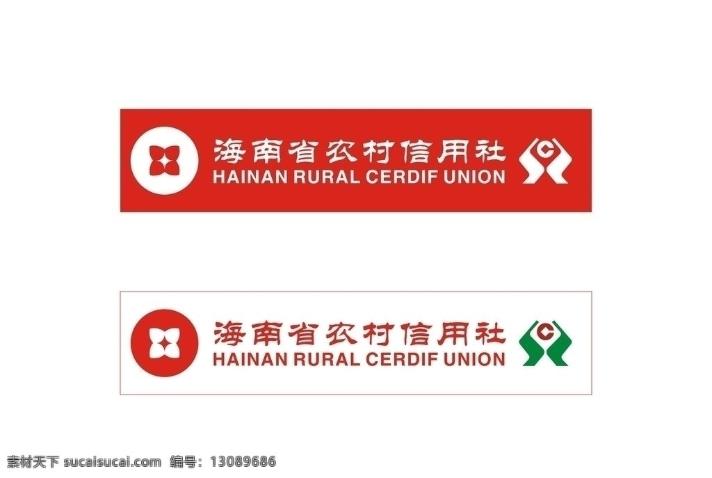 海南省 农村 信用社 标志 logo 企业标识 银行标识 信用社标志 企业 标识标志图标 矢量