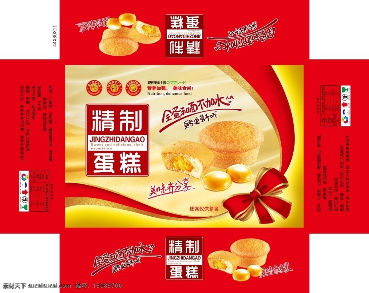 精制糕点 蛋糕包装 食品包装 蛋黄派 鸡蛋 美味齐分享 蝴蝶结 大扣盖 包装设计