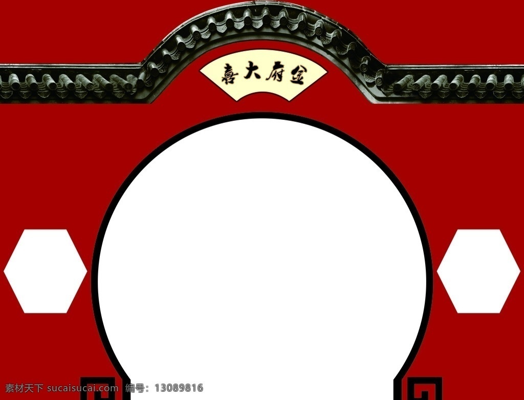 婚礼 拱形门 喷绘 婚礼喷绘 金家大喜 屋檐 婚礼异形喷绘 古典婚礼