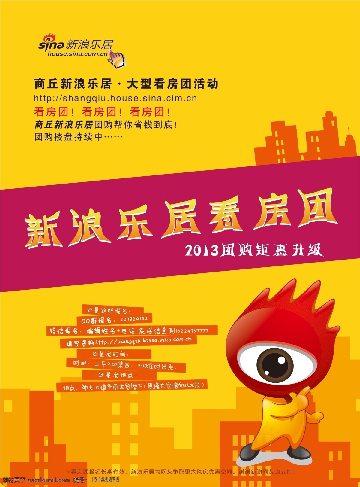 新浪 乐居 彩页 dm宣传单 广告设计模板 建筑剪影 看房团 源文件 新浪乐居彩页 新浪乐居 尊贵团购价 海报 宣传海报 宣传单 dm