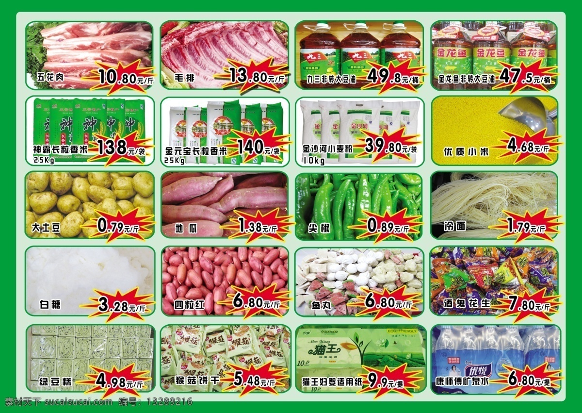 超市宣传单 超市dm单 宣传单 彩页 水果 蔬菜 食品 米 油 dm宣传单 绿色