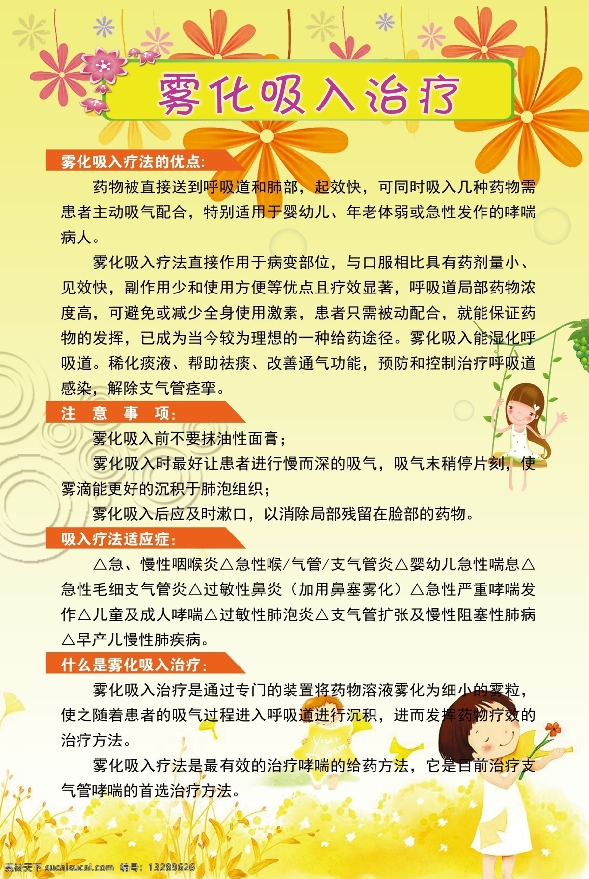雾化吸入治疗 儿童 医院 呼吸系统 雾化 制度 展板模板 广告设计模板 源文件