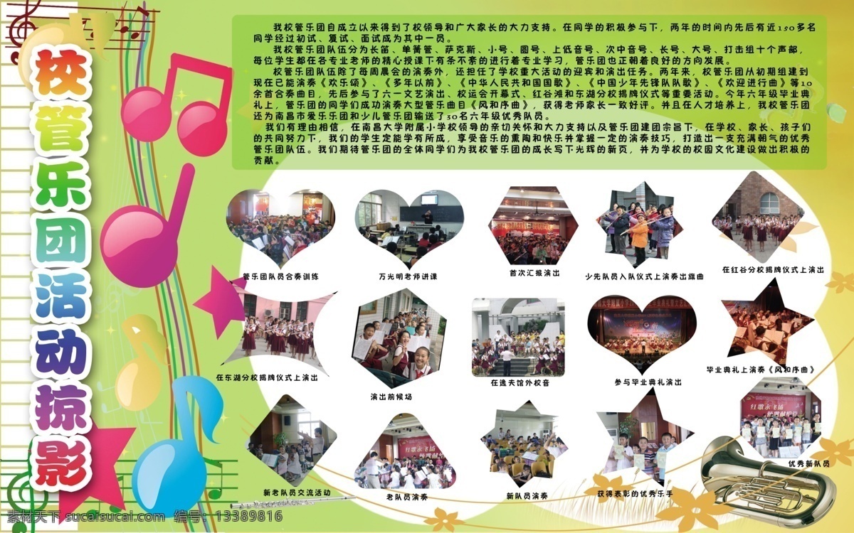 广告设计模板 花纹 线条 音乐符号 音乐展板 音乐 展板 模板下载 源文件 管乐队图片展 展板模板 其他展板设计