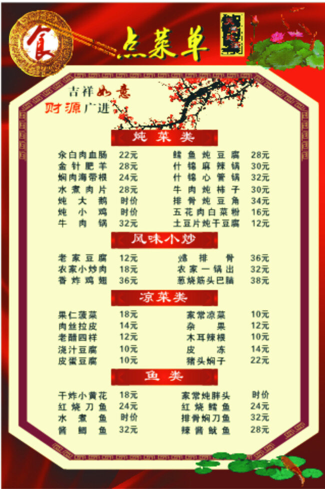 私家 菜 菜谱 菜单 菜单模板下载 菜单矢量素材 小吃 私家菜菜谱 矢量图