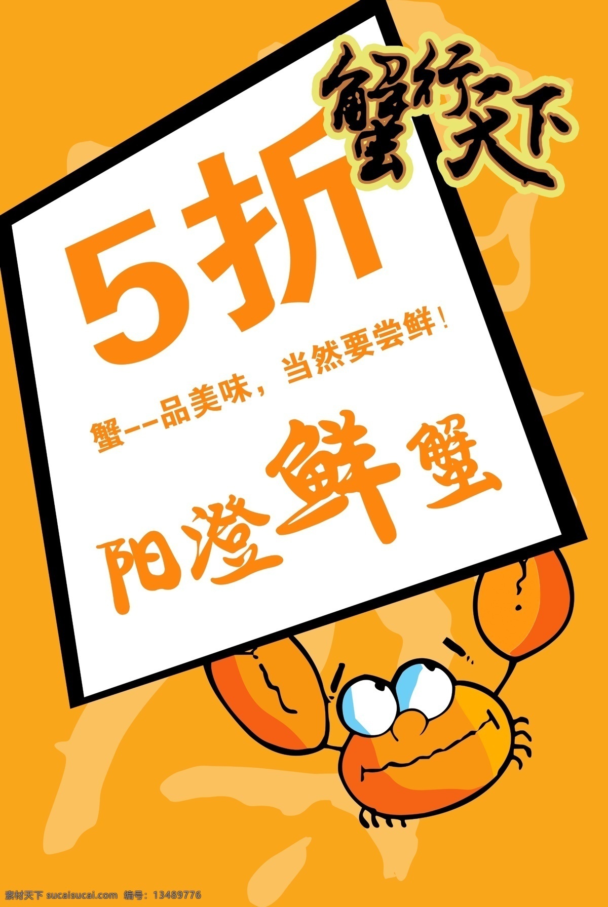 搞活动 螃蟹 黄色底图 降价 橙色