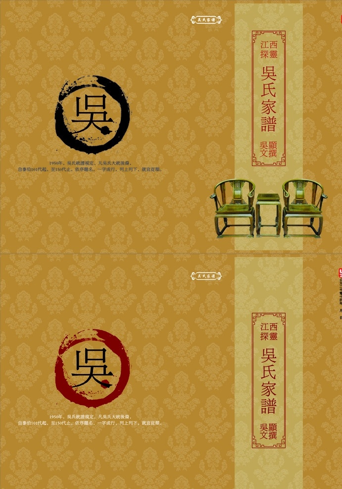 吴氏族谱封面 族谱封面 吴字艺术字 高档封面 暗纹封面