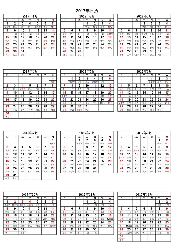 2017 年 日历表 含 阴历 日历 日历设计 2017日历 炫彩日历 新年日历 挂历 春节日历 pdf