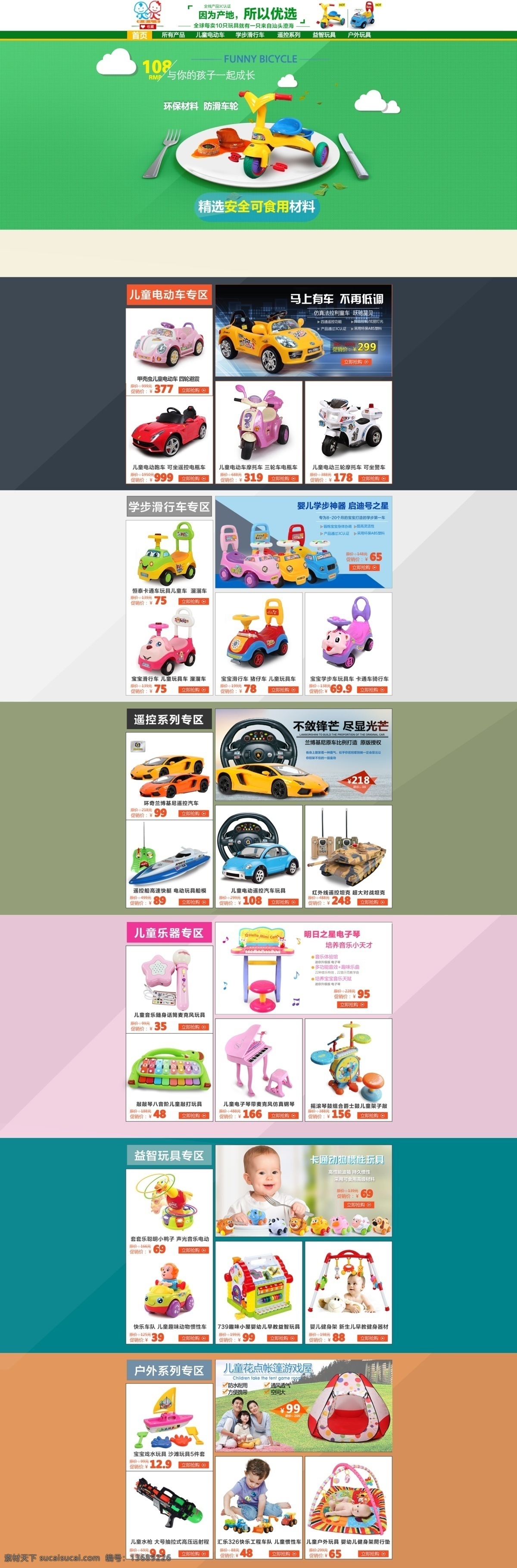 淘宝 遥控车 首页 装修 淘宝首页 首页装修 玩具 车模 遥控车首页 淘宝界面设计 淘宝装修模板