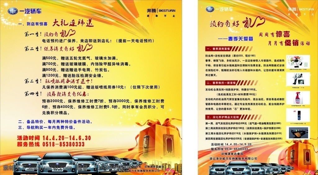 一汽海报 汽车 礼品 科技背景 礼 黄色 矢量