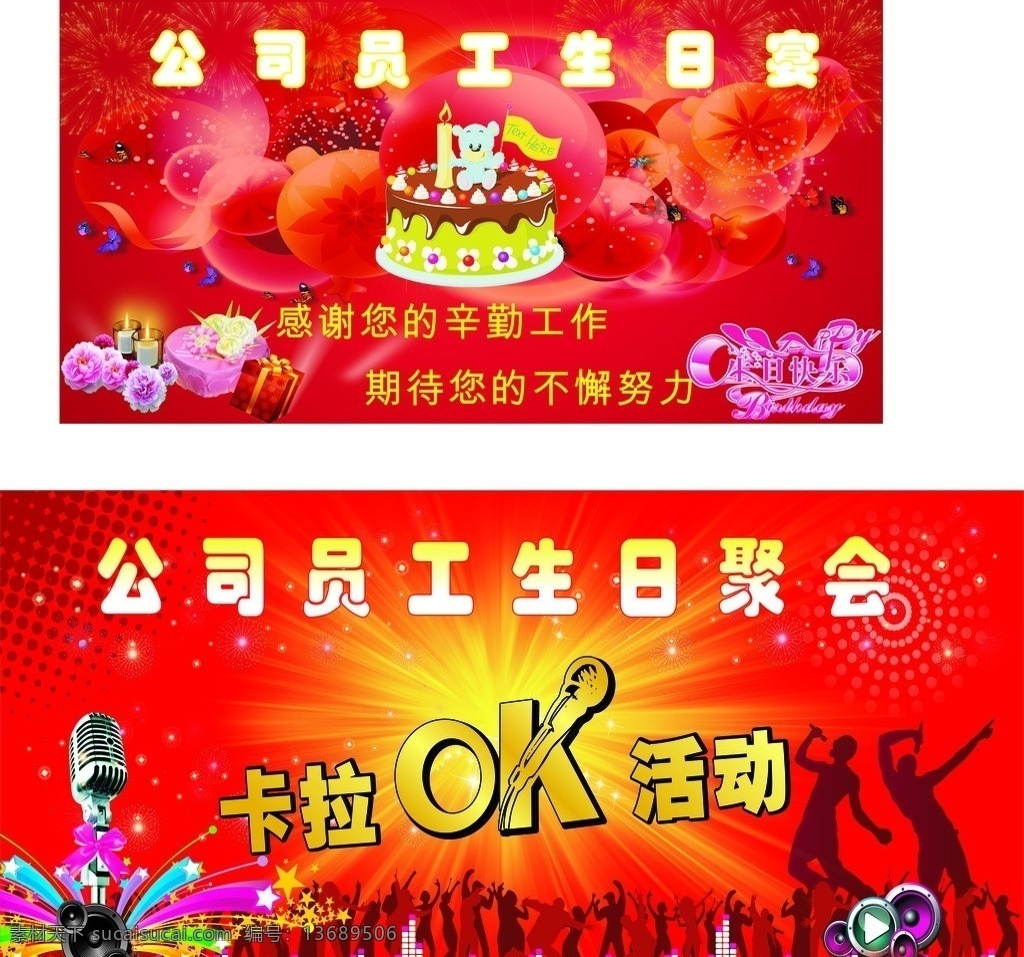 生日宴背景 员工 生日 聚会 背景 生日蛋糕 蜡烛 卡拉ok人物 音响 生日快乐 舞台背景 矢量