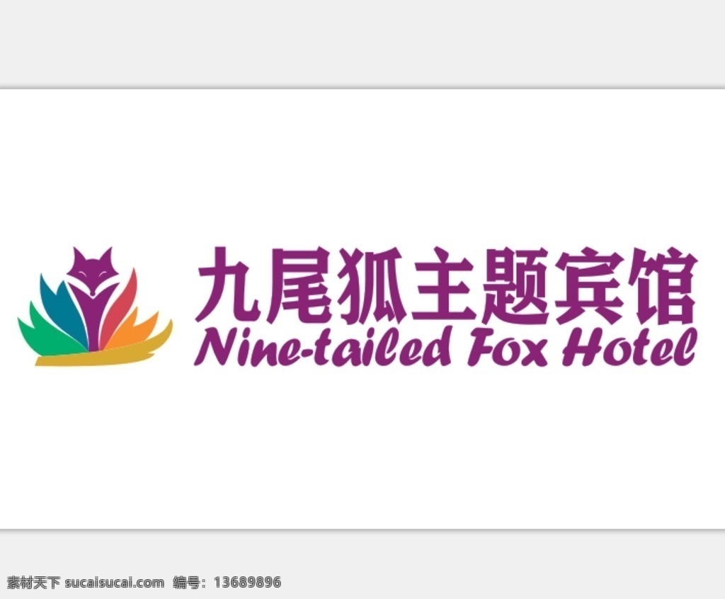 九尾狐 九尾狐宾馆 主题宾馆 九尾狐门头 logo 生活百科 休闲娱乐