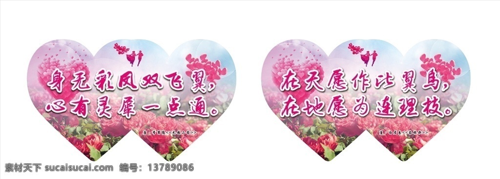 心形景区吊牌 心形 爱情 吊牌 景区 花海 室外广告设计