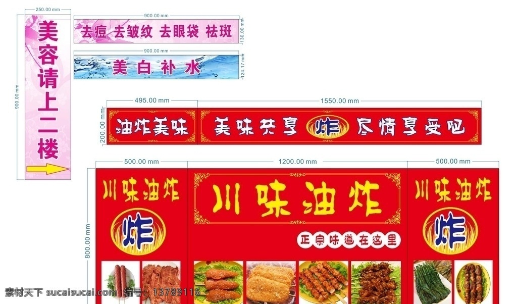 烧烤广告 美容广告 烧烤店海报 美容上墙广告 上墙广告