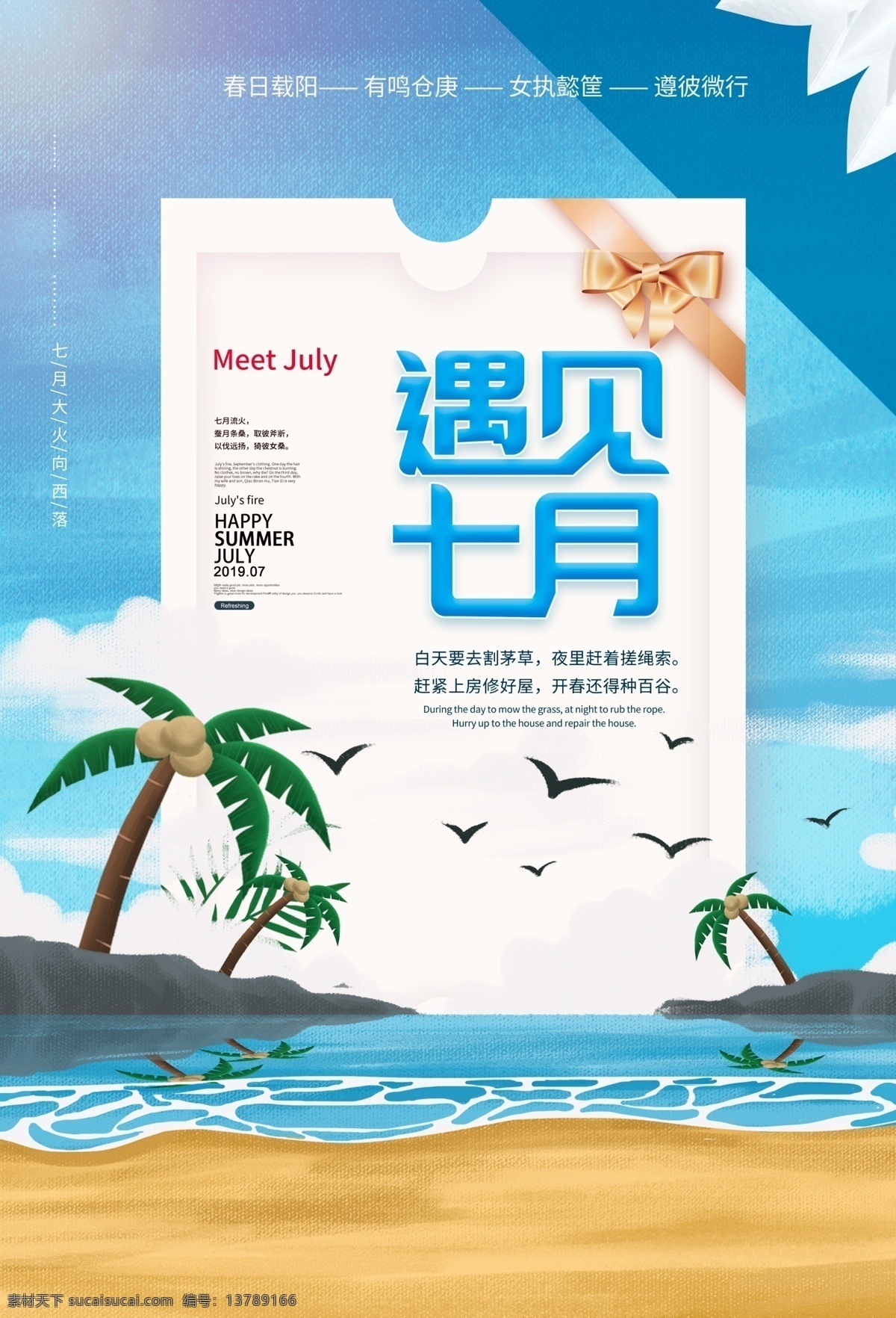 遇见七月 7月 七月促销 七月海报 七月促销海报 七月图片 七月素材 夏天海报 幸福季 七月展板 七月宣传单 七月活动 淘宝七月 7月促销 7月海报 7月图片 7月素材 7月宣传单 7月活动 淘宝7月 特惠七月 七月宣传海报 缤纷7月
