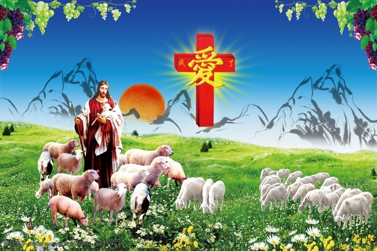 基督牧羊 基督 牧羊 耶稣 红十字架 山 葡萄 分层 源文件