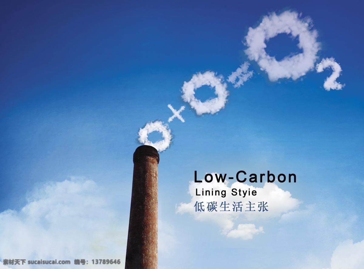 保护环境 氧气 白云 烟囱 提倡低碳生活 分层 源文件