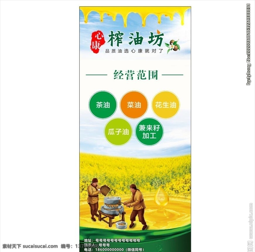 榨油坊展架 榨油坊 油坊 榨油 花生油 瓜子油 茶油 菜油 油菜花 金色 室外广告设计